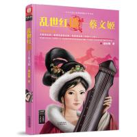 123 乱世红琰蔡文姬