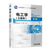 电工学(土建类)第3版