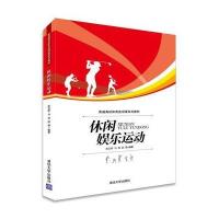 123 休闲娱乐运动