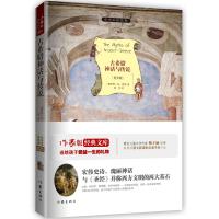 古希腊神话与传说:作家出版社全新出版 新课标必读 余秋雨寄语 梅子涵作序推荐