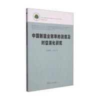 香樟树文库:中国制造业效率的测度及时空演化研究