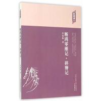 断鸿零雁记 碎簪记