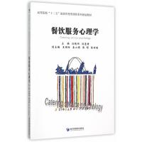 餐饮服务心理学