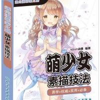 123 萌少女素描技法