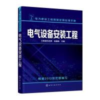 电气设备安装工程(含学习卡)