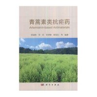 青蒿素类抗疟药
