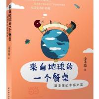 123 来自地球的一个餐桌:潘潘猫的幸福家宴