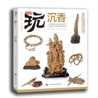 玩转时尚 沉香：一看就明白的时尚艺术书