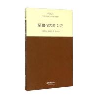 123 屠格涅夫散文诗