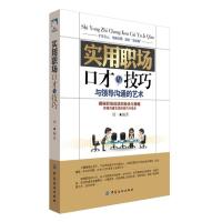 实用职场口才与技巧与领导沟通的艺术