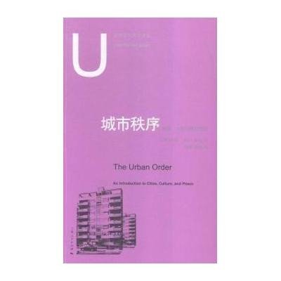 城市秩序：城市、文化与权力导论