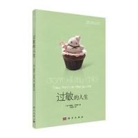123 过敏的人生