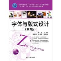 123 字体与版式设计(第2版)
