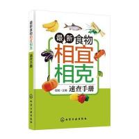 食物相宜相克速查手册