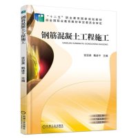 钢筋混凝土工程施工