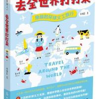 去全世界打打杂:豫晨的环球义工旅行