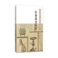 齐鲁国宝传奇