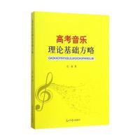 123 高考音乐理论基础方略