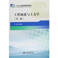 工程地质与土力学(第2版十二五职业教育国家规划教材)
