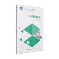 123 机械制造基础(第三版)