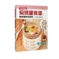 焖烧罐食谱——随身携带的美味