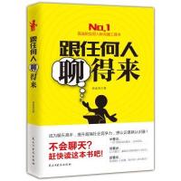 123 跟任何人聊得来