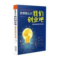 世界那么大，我们创业吧 创业者必知的生存法则