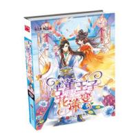 古董王子花样变