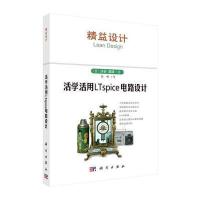 活学活用LTspice电路设计