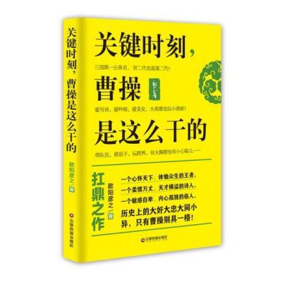 123 关键时刻,曹操是这么干的