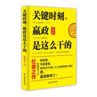 123 关键时刻,嬴政是这么干的