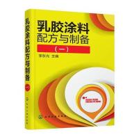 乳胶涂料配方与制备