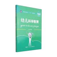 幼儿科学教育