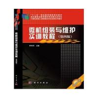 123 微机组装与维护实训教程