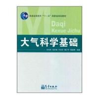 大气科学基础