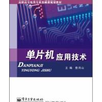 123 单片机应用技术