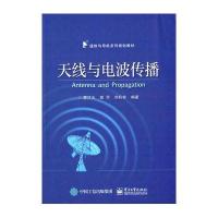 无线与电波传播