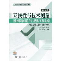 123 互换性与技术测量