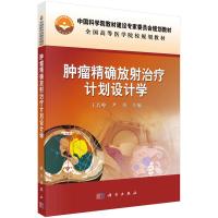 123 肿瘤放射治疗计划设计学