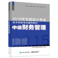 123 中级财务管理
