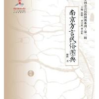 123 中国方言民俗图典系列 辑 南京方言民俗图典