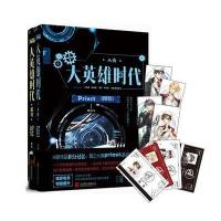 123 大英雄时代(套装全2册)