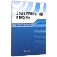 分布式多智能体网络一致性协调控制理论