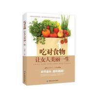 吃对食物,让女人美丽一生