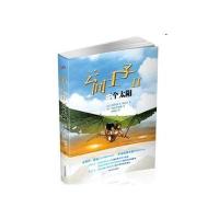 云间王子II：三个太阳