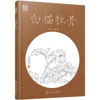 123 白描牡丹