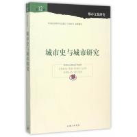 城市史与城市研究