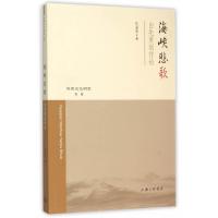 海峡悲歌——白先勇创作论