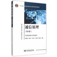 通信原理(第4版)