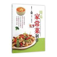 123 简易家常菜制作